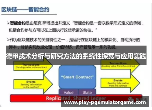 德甲战术分析与研究方法的系统性探索与应用实践